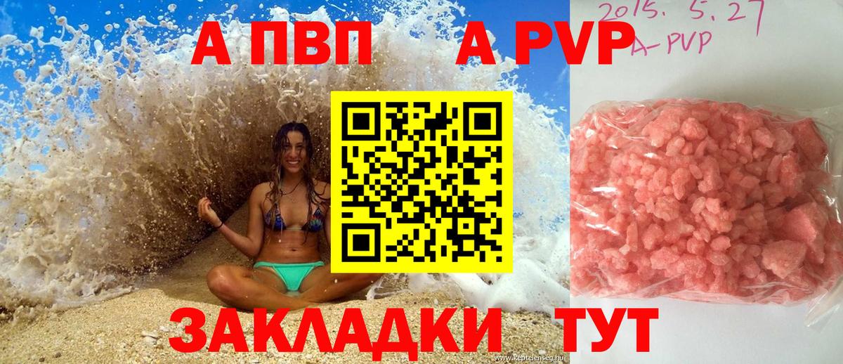 A-PVP кристаллы  Вход с VPN  Курганинск  Alpha-PVP Соль 