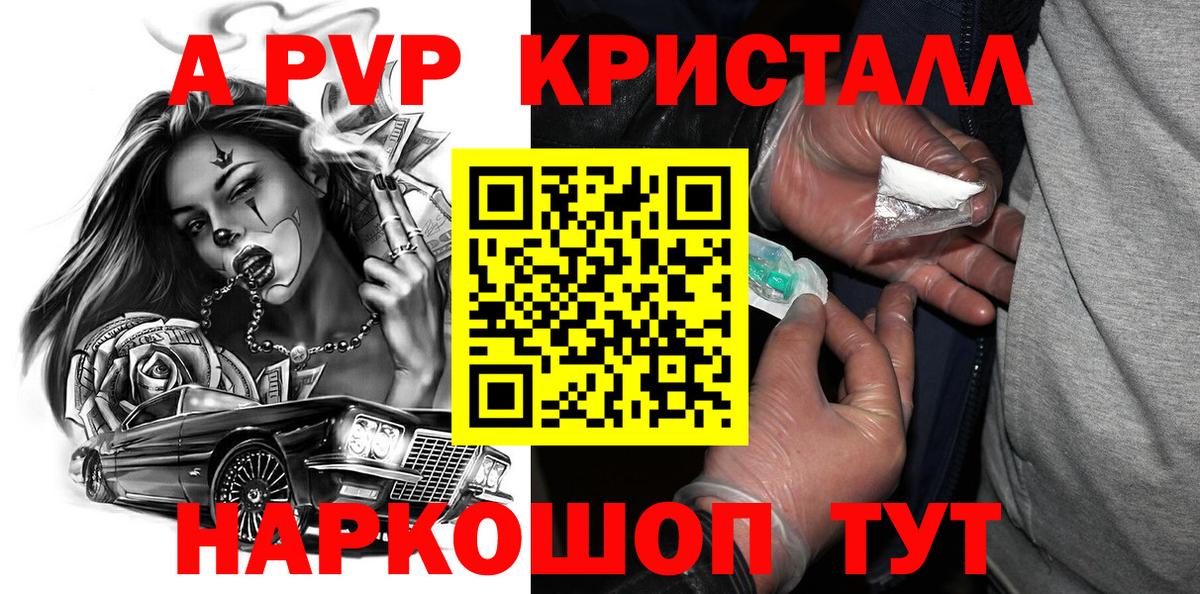 Alpha PVP кристаллы Курганинск