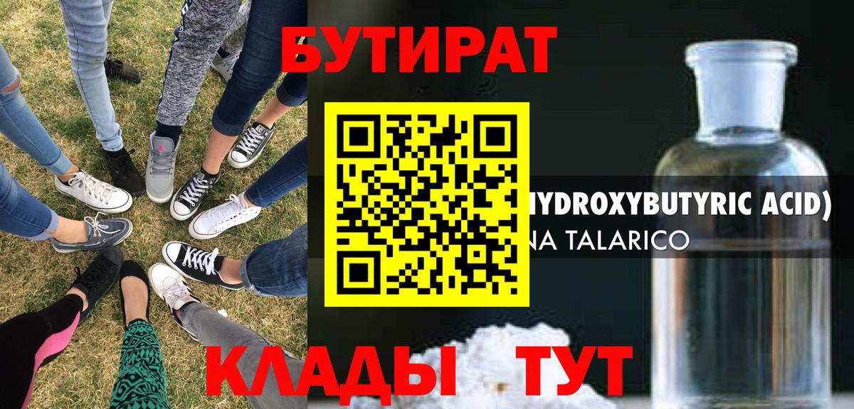 Курганинск  Бутират бутик  Вход с VPN 