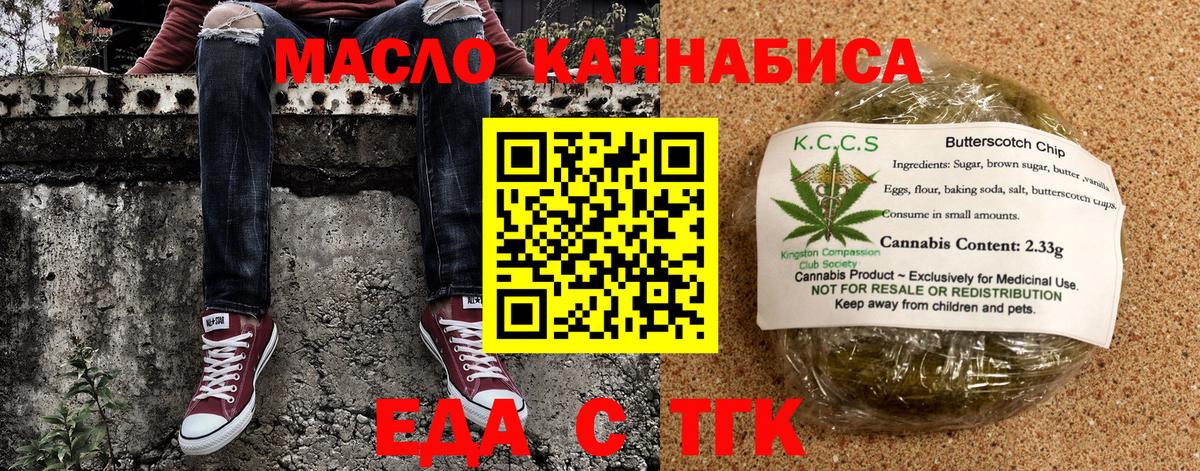 Курганинск  Печенье с ТГК конопля  Вход с VPN 