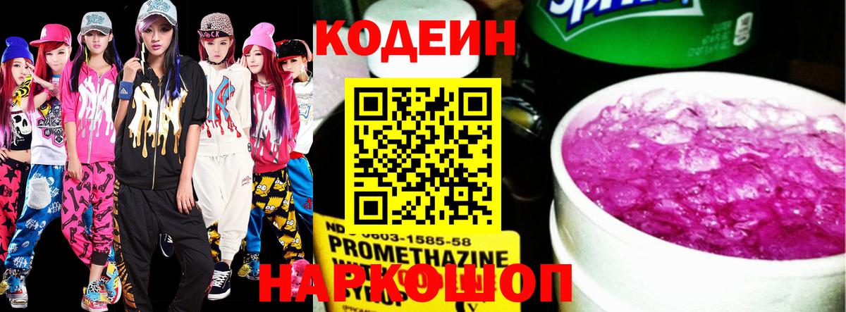 Курганинск  Кодеин Purple Drank  даркнет сайт  Вход с VPN  Кодеиновый сироп Lean напиток Lean (лин) 