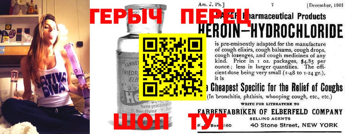Героин герыч  Вход с VPN  ГЕРОИН  Курганинск 
