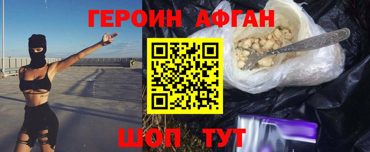 ГЕРОИН белый Курганинск
