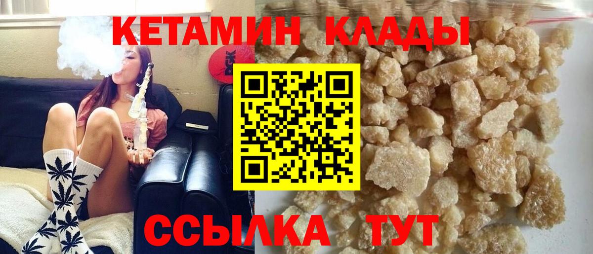 Курганинск  КЕТАМИН ketamine  Вход с VPN 