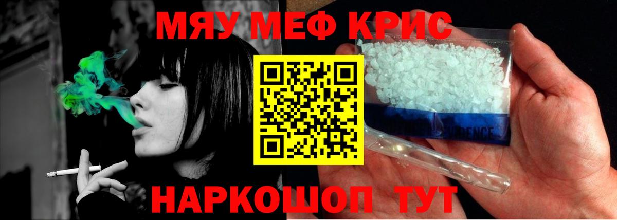 Мефедрон мука Курганинск