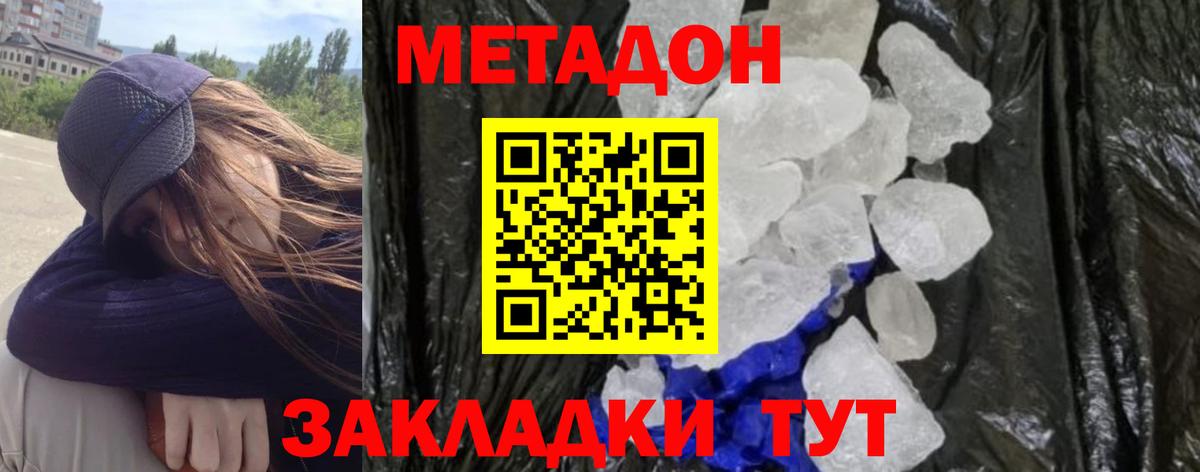 МЕТАДОН кристалл  МЕТАДОН methadone  Курганинск  Вход с VPN 