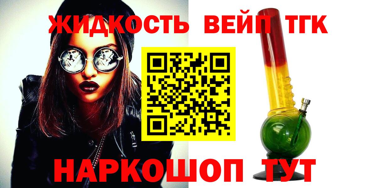 Курганинск  ТГК THC oil  Дистиллят ТГК вейп с тгк  Вход с VPN 