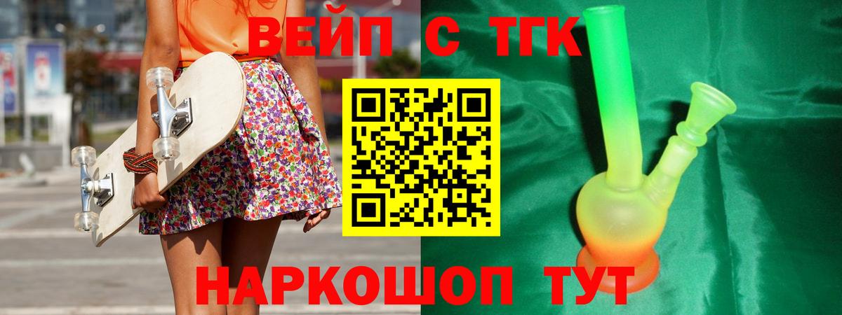 ТГК вейп Курганинск